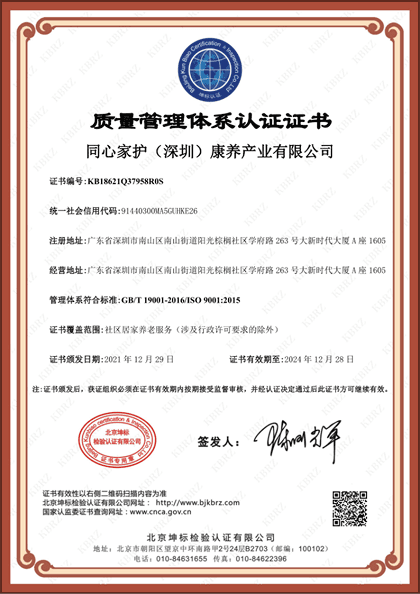 质量管理体系认证证书