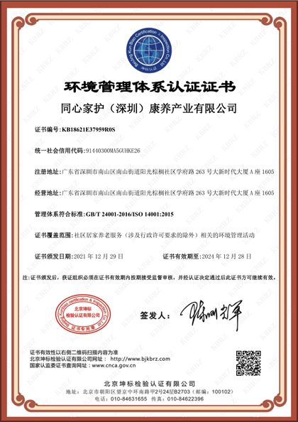 环境管理体系认证证书