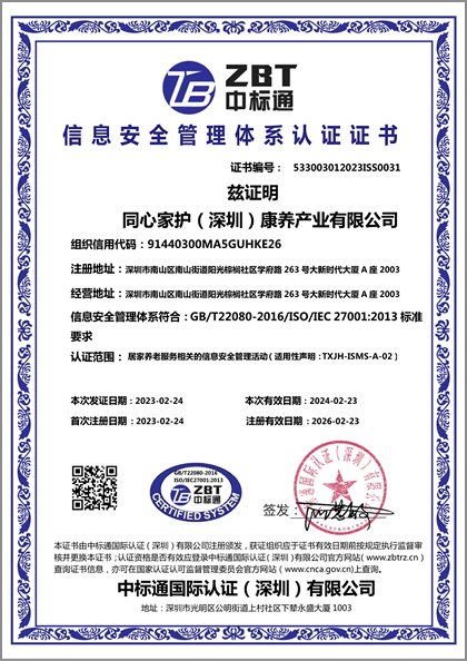信息安全管理体系认证证书