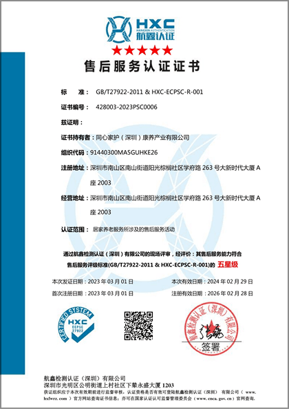 售后服务认证证书 5A级