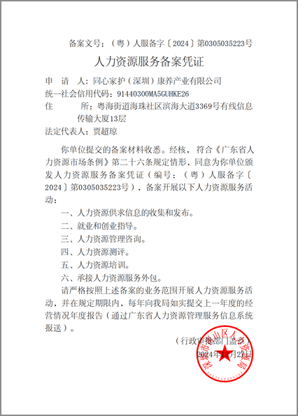 人力资源服务许可证